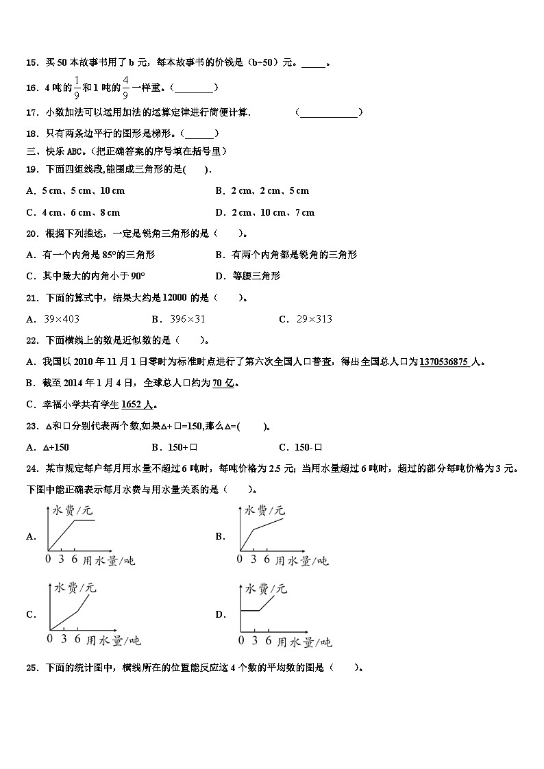2023年准格尔旗四年级数学第二学期期末考试试题含解析02