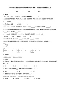 2023年云南省昭通市镇雄县数学四年级第二学期期末检测模拟试题含解析