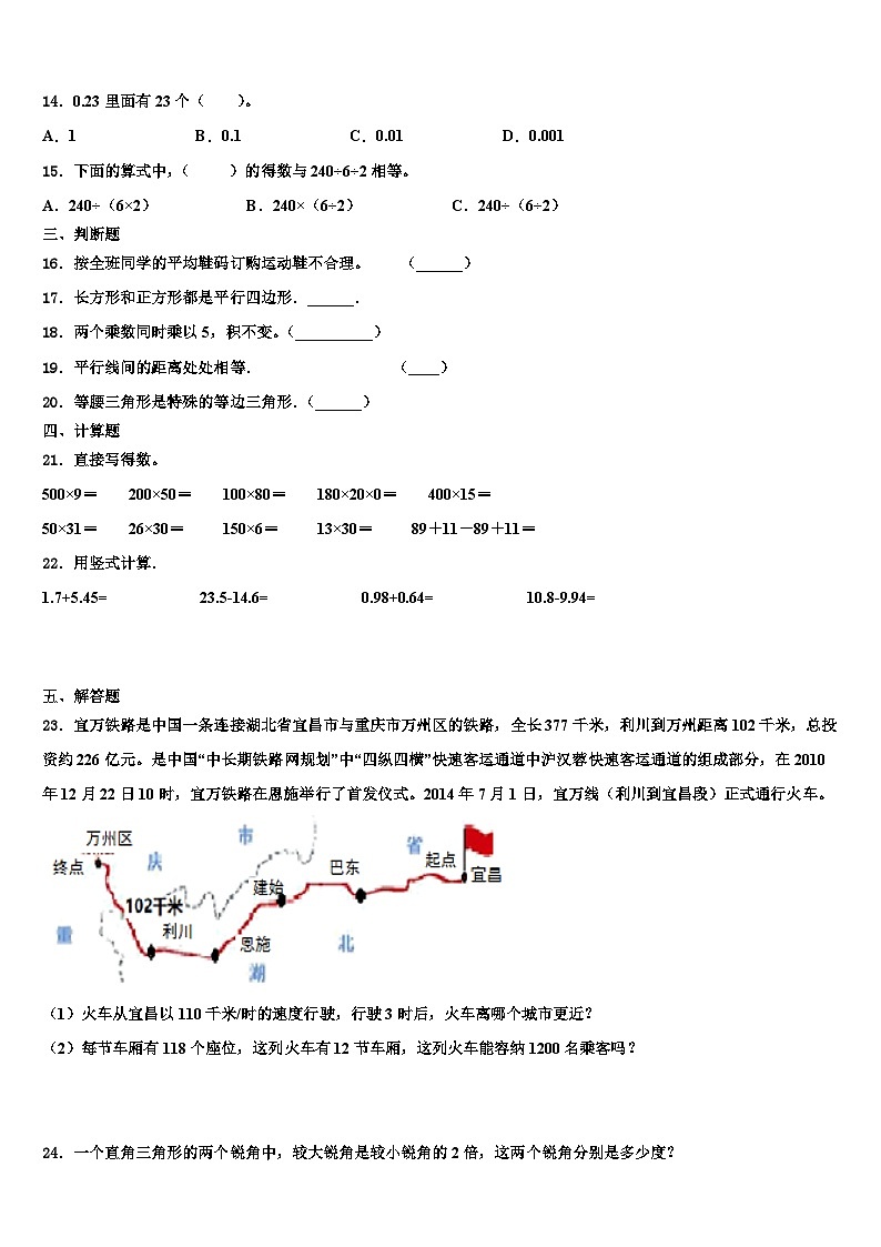 2023年云南省昭通市镇雄县数学四年级第二学期期末检测模拟试题含解析第2页