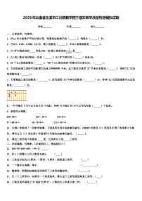 2023年云南省玉溪市江川县数学四下期末教学质量检测模拟试题含解析