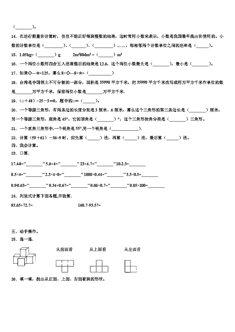 2023年云南省玉溪市新平彝族傣族自治县数学四下期末教学质量检测模拟试题含解析第2页