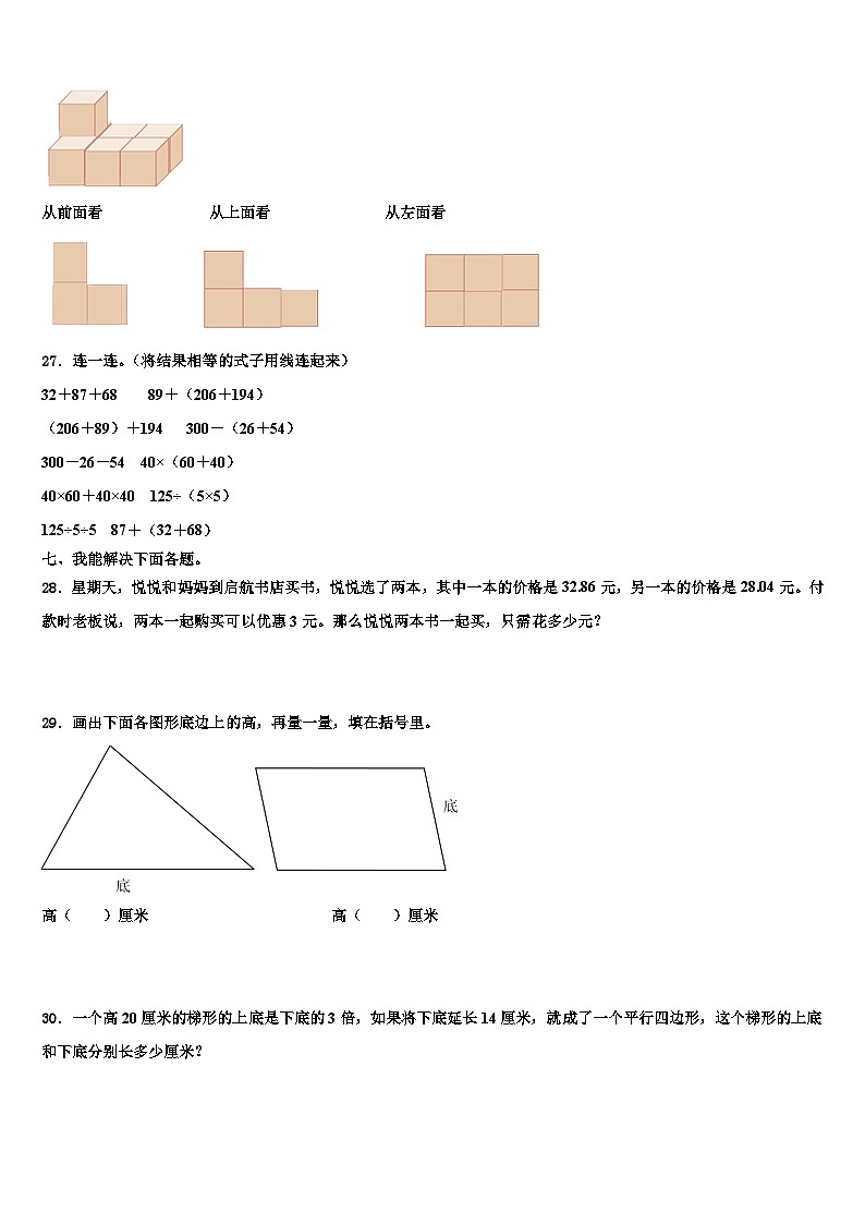 2023年云南省玉溪市新平彝族傣族自治县数学四下期末教学质量检测模拟试题含解析第3页
