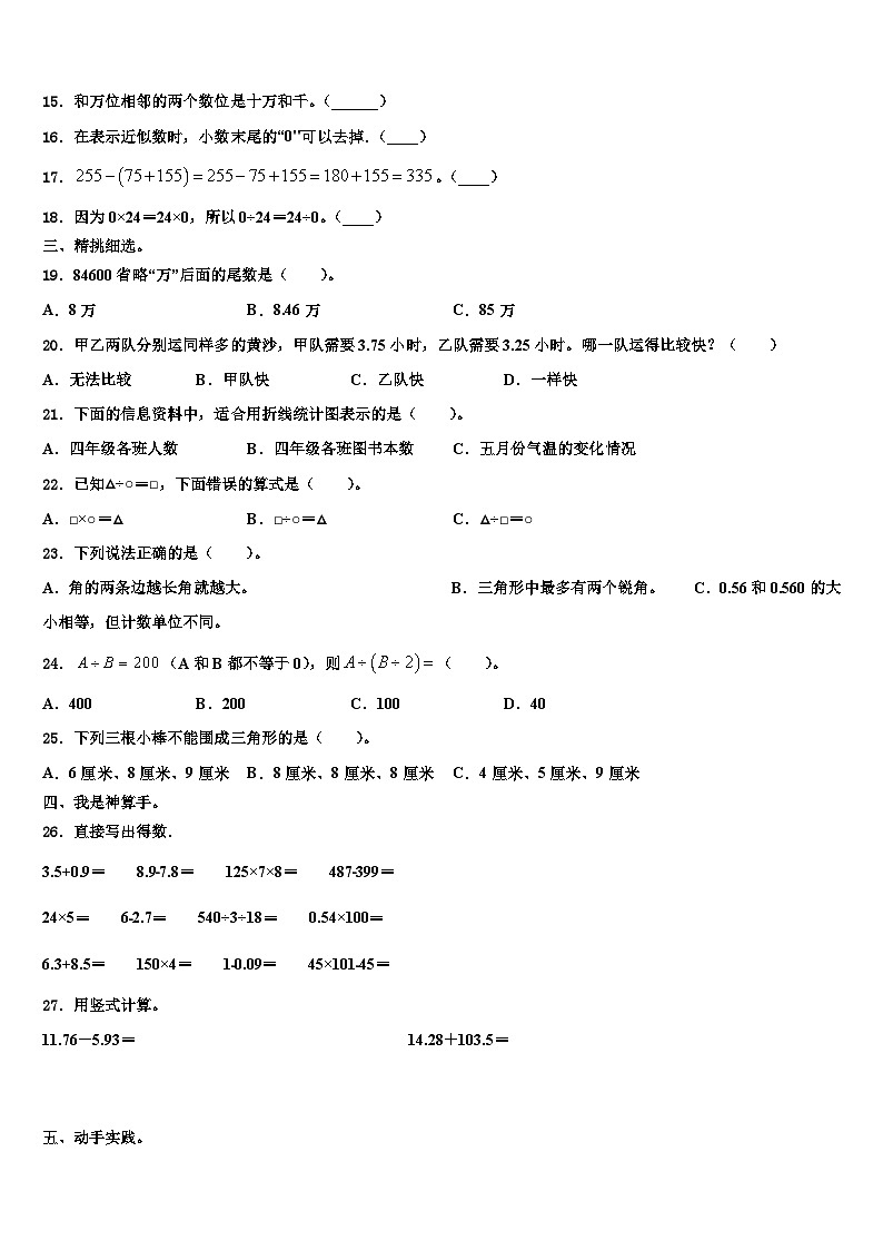 2023年云南省曲靖市第二小学四年级数学第二学期期末复习检测试题含解析02
