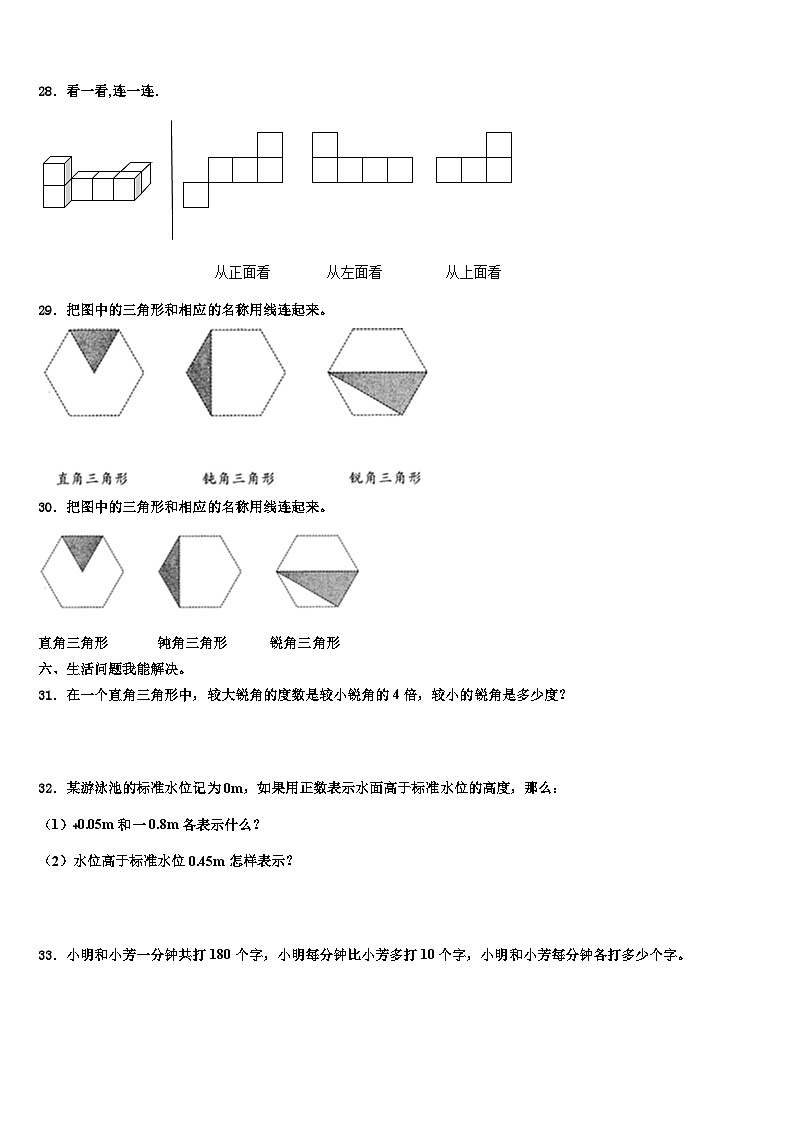2023年云南省曲靖市第二小学四年级数学第二学期期末复习检测试题含解析03