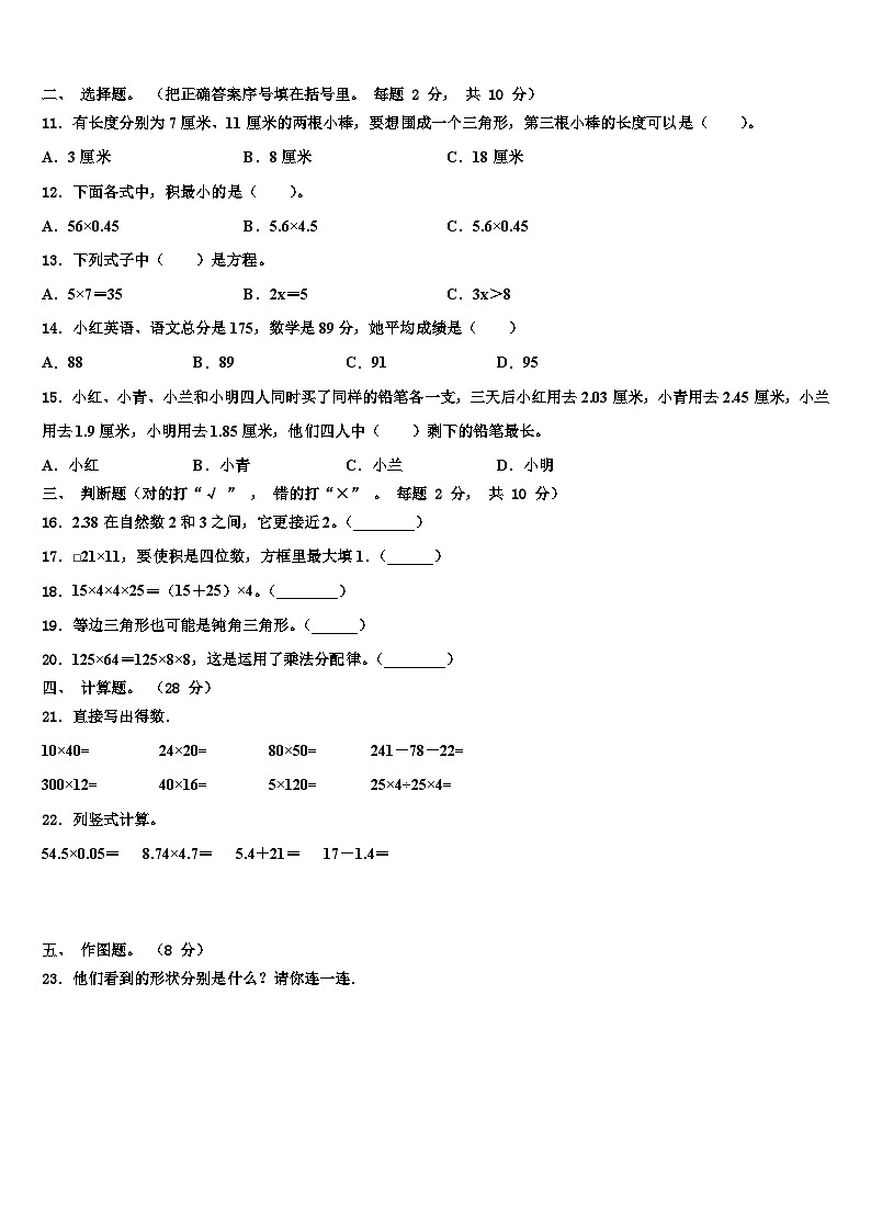 2023年云南省红河哈尼族彝族自治州石屏县数学四下期末复习检测试题含解析第2页