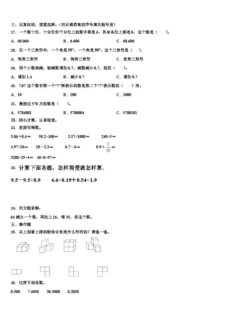 2023年云南省曲靖市沾益区数学四下期末调研模拟试题含解析02