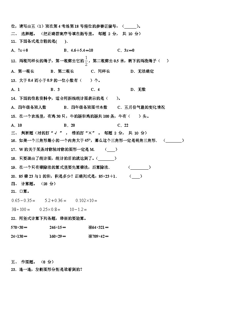 2023年云南省楚雄彝族自治州武定县四年级数学第二学期期末预测试题含解析第2页
