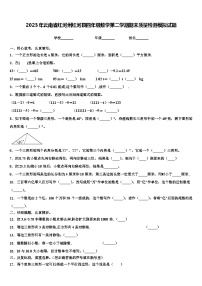 2023年云南省红河州红河县四年级数学第二学期期末质量检测模拟试题含解析