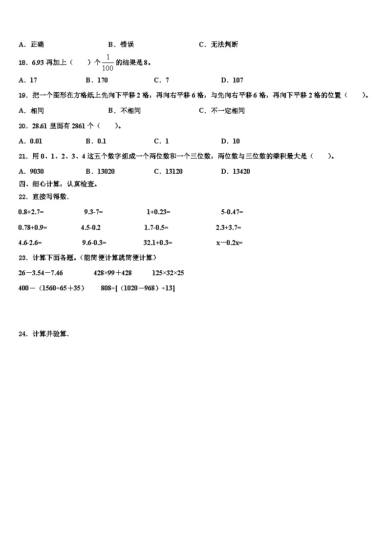 2023年云南省红河州红河县四年级数学第二学期期末质量检测模拟试题含解析第2页