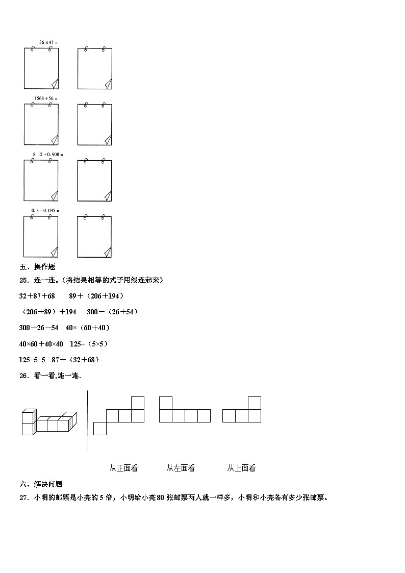 2023年云南省红河州红河县四年级数学第二学期期末质量检测模拟试题含解析第3页