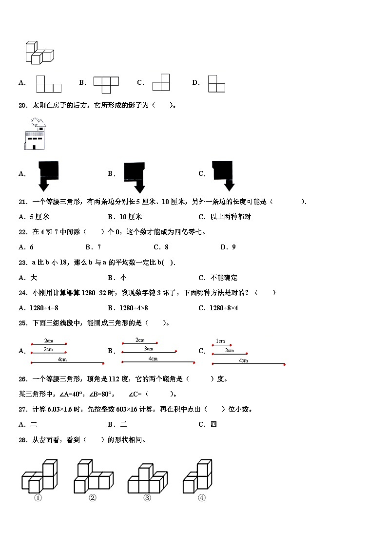2023年云南省曲靖市宣威市数学四下期末检测模拟试题含解析02