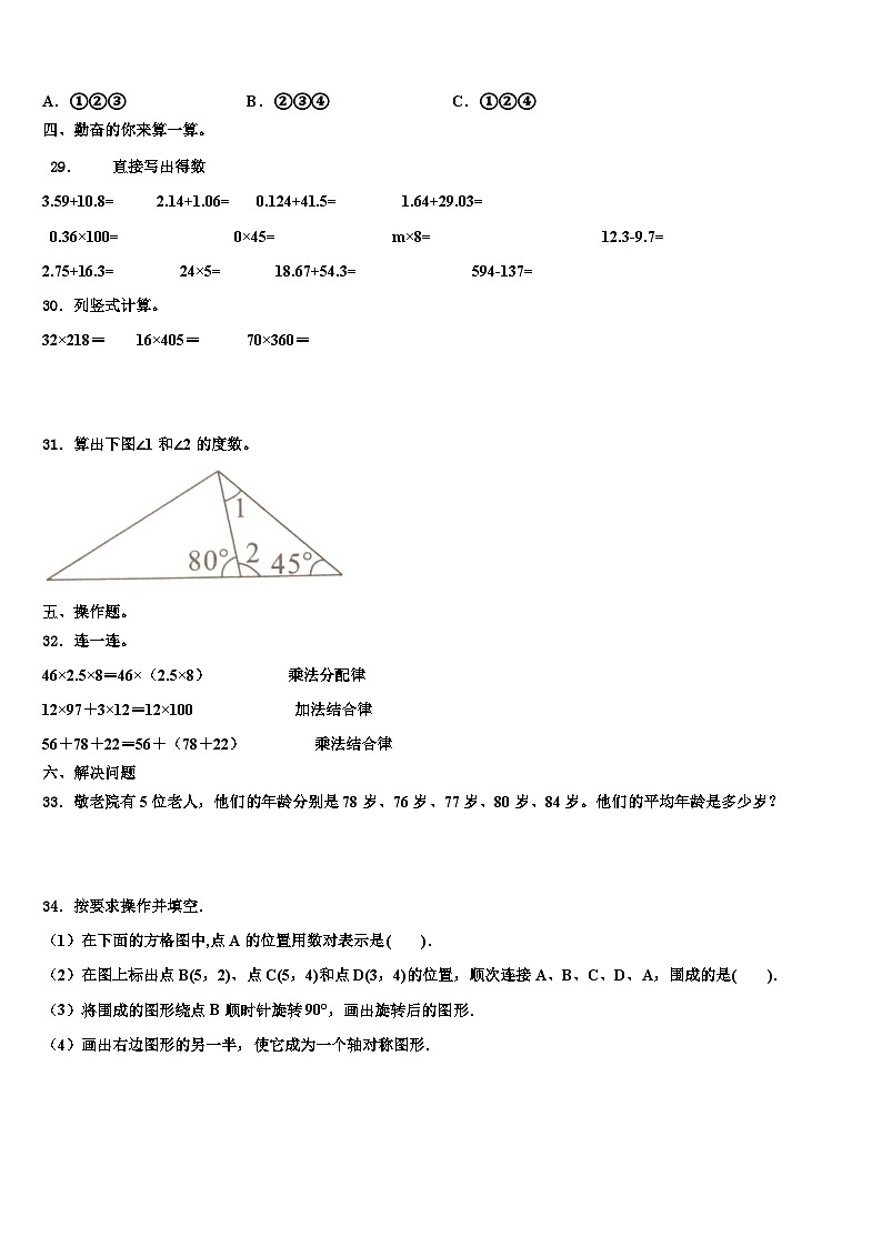 2023年云南省曲靖市宣威市数学四下期末检测模拟试题含解析03