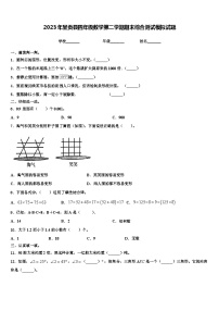 2023年呈贡县四年级数学第二学期期末综合测试模拟试题含解析