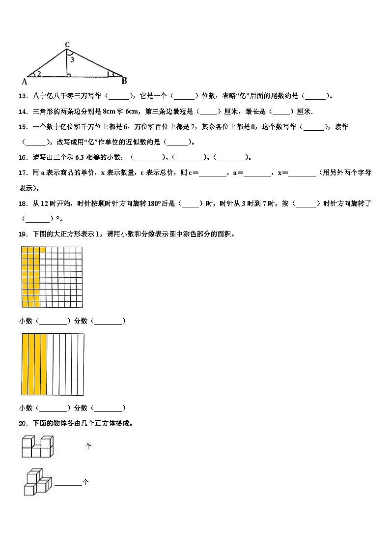 2023年呈贡县四年级数学第二学期期末综合测试模拟试题含解析02