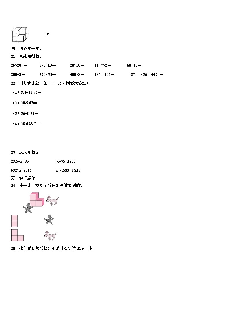 2023年呈贡县四年级数学第二学期期末综合测试模拟试题含解析03