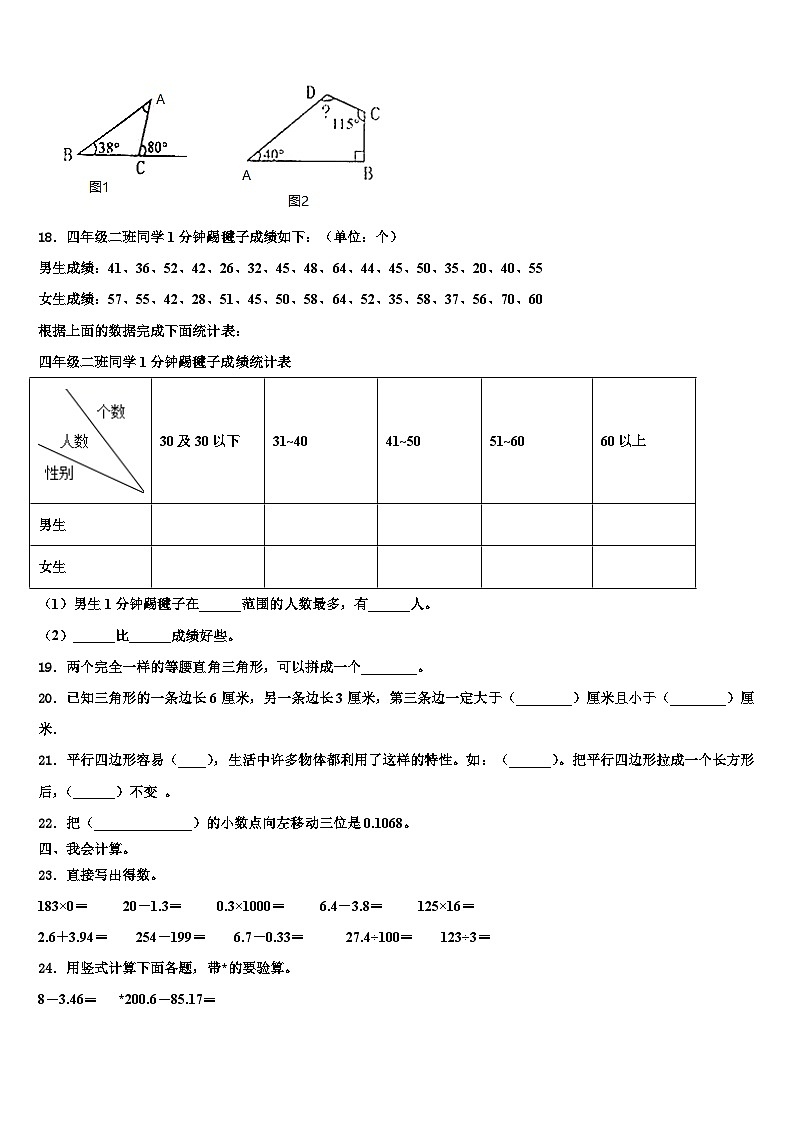 2023年含山县数学四年级第二学期期末达标测试试题含解析02