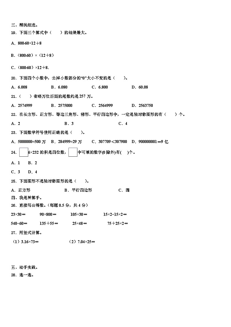 2023年合肥市肥东县数学四年级第二学期期末达标检测模拟试题含解析第2页