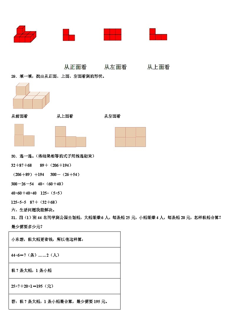 2023年合肥市肥东县数学四年级第二学期期末达标检测模拟试题含解析第3页