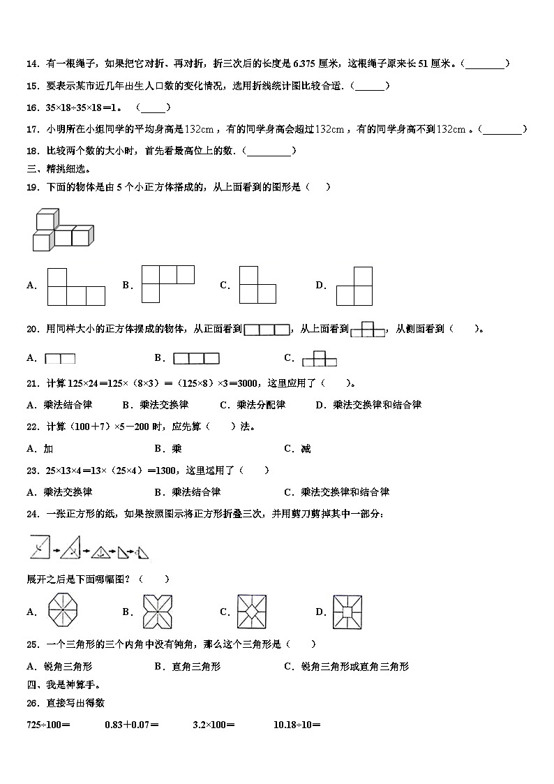 2023年合阳县数学四年级第二学期期末监测试题含解析第2页