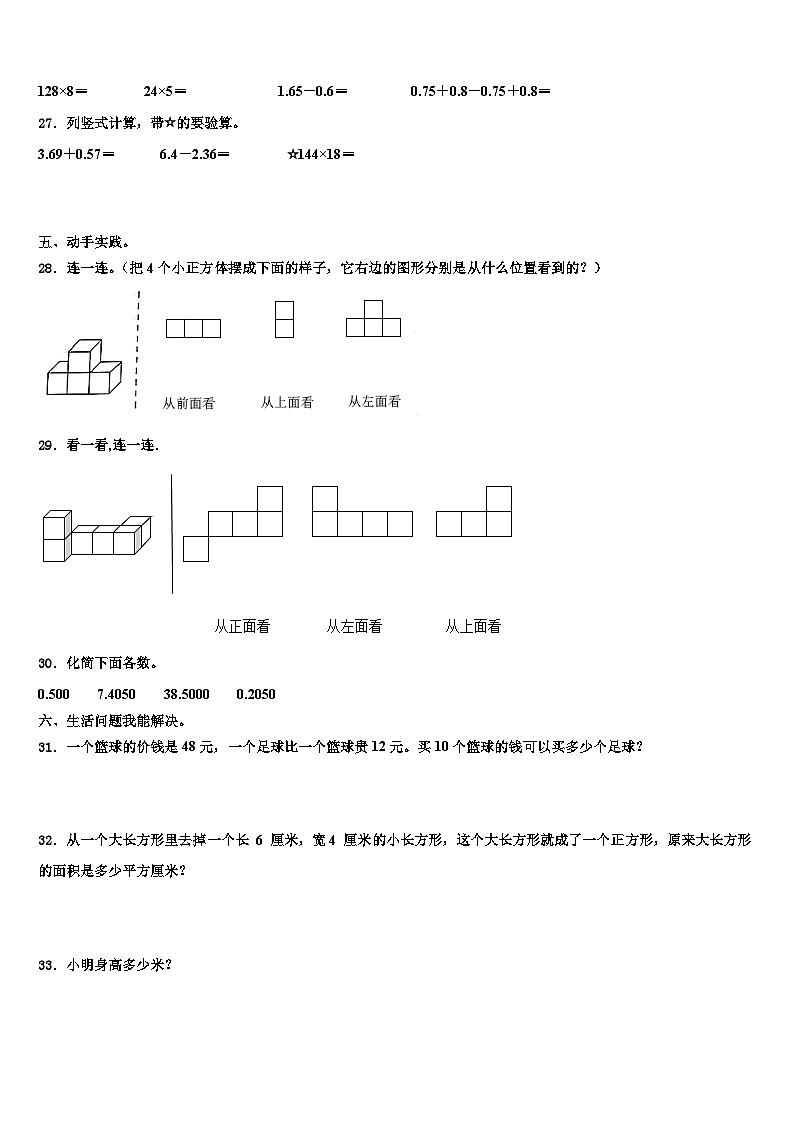 2023年合阳县数学四年级第二学期期末监测试题含解析第3页