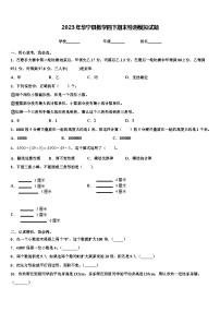 2023年华宁县数学四下期末检测模拟试题含解析