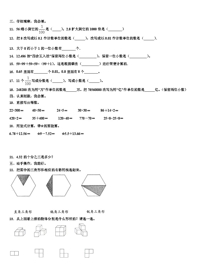 2023年华宁县数学四下期末检测模拟试题含解析02