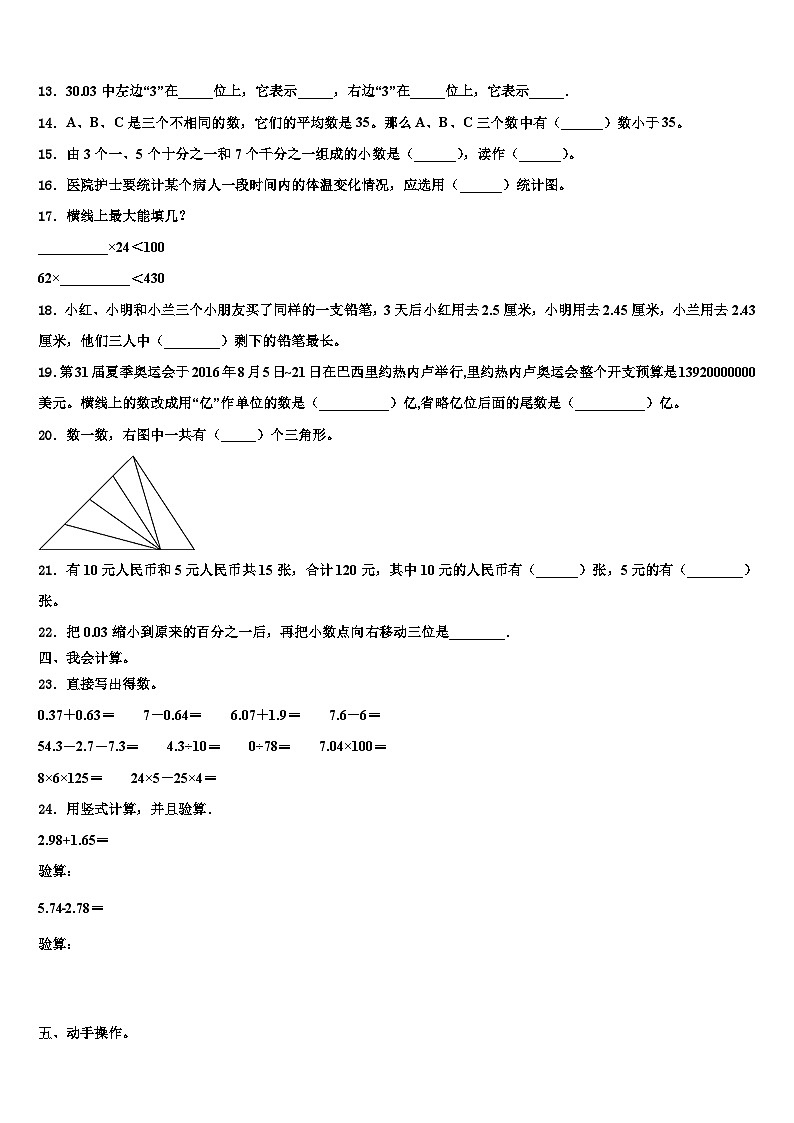 2023年华莹市四年级数学第二学期期末检测试题含解析第2页