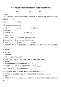 2023年吉安市井冈山市四年级数学第二学期期末监测模拟试题含解析