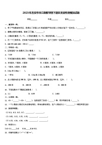 2023年吉安市峡江县数学四下期末质量检测模拟试题含解析