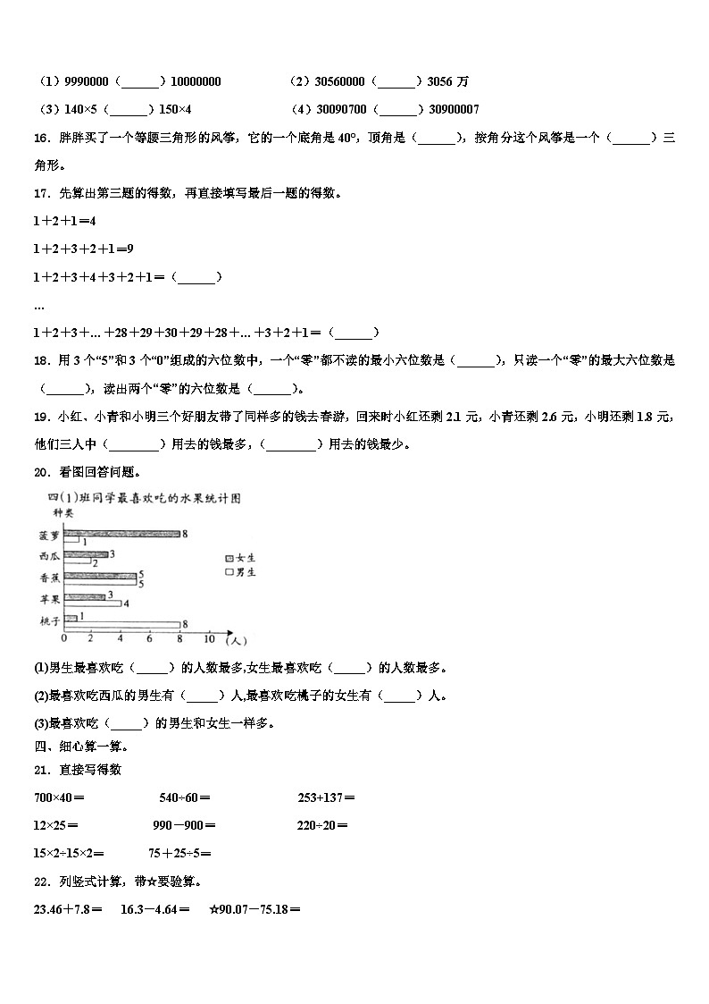 2023年吉安市峡江县数学四下期末质量检测模拟试题含解析第2页