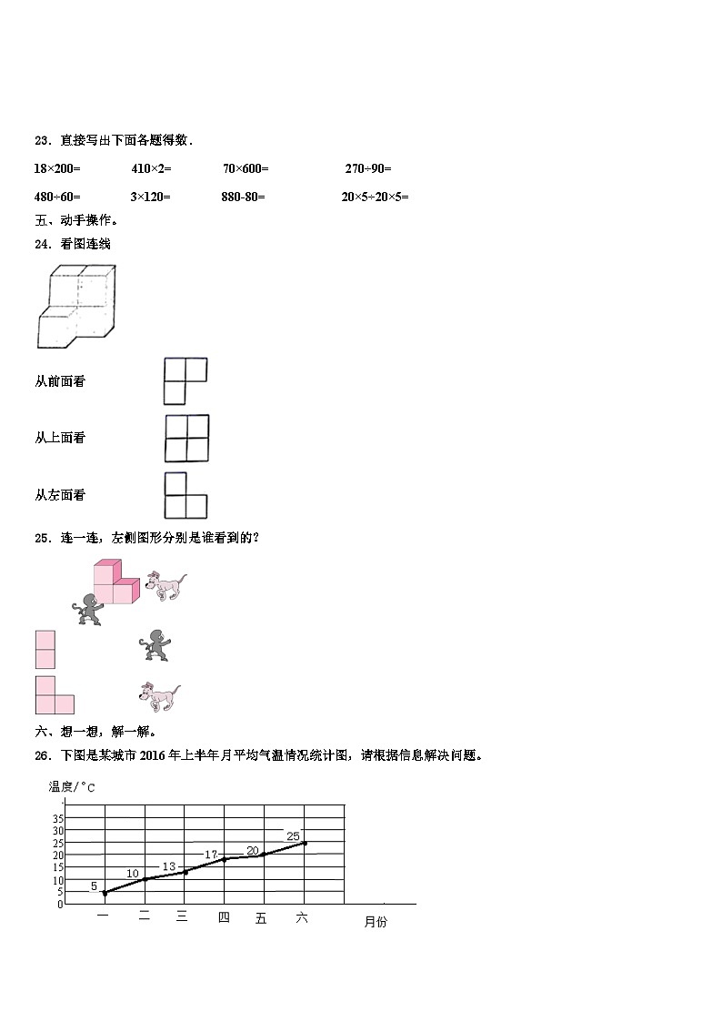 2023年吉安市峡江县数学四下期末质量检测模拟试题含解析第3页