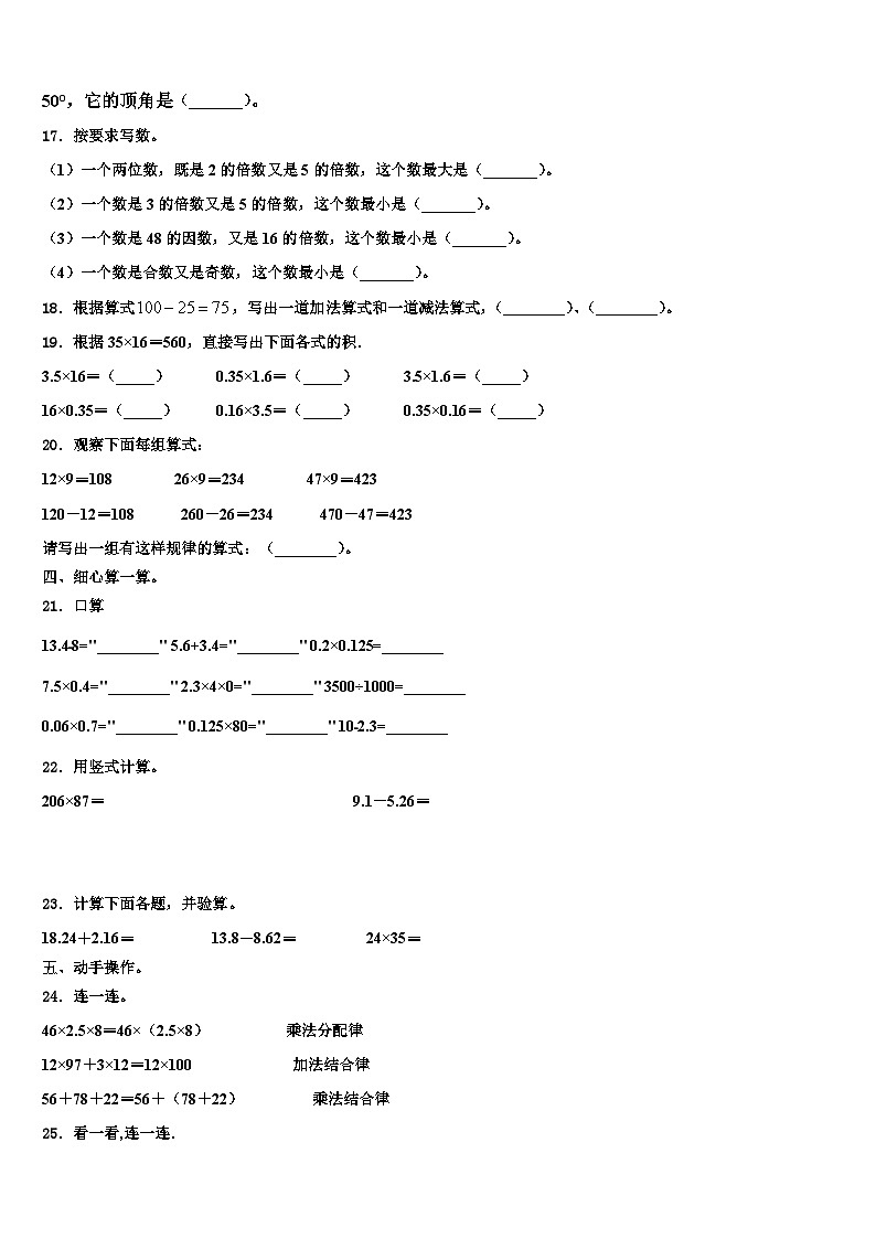 2023年吉安县数学四年级第二学期期末考试模拟试题含解析第2页