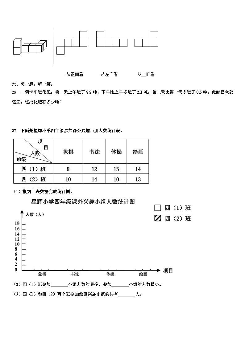 2023年吉安县数学四年级第二学期期末考试模拟试题含解析第3页