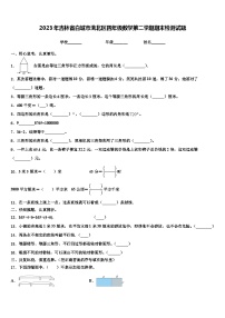 2023年吉林省白城市洮北区四年级数学第二学期期末检测试题含解析