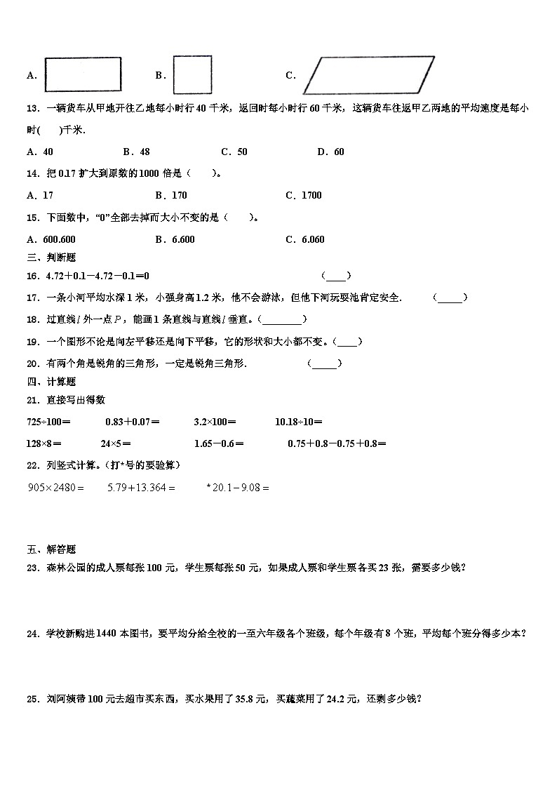 2023年吉林省白山市八道江区四年级数学第二学期期末经典试题含解析第2页