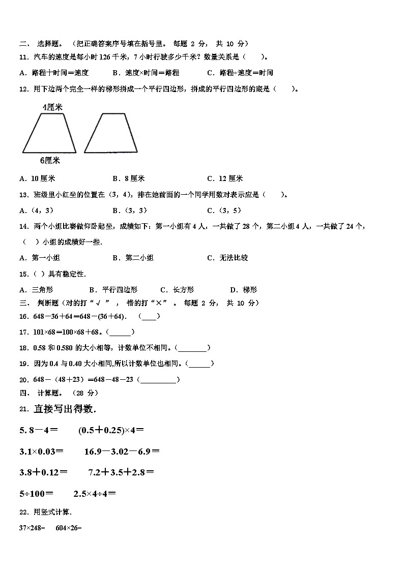 2023年吉林省白山市浑江区数学四年级第二学期期末考试模拟试题含解析02