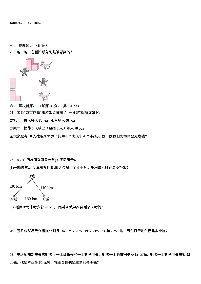 2023年吉林省白山市浑江区数学四年级第二学期期末考试模拟试题含解析03
