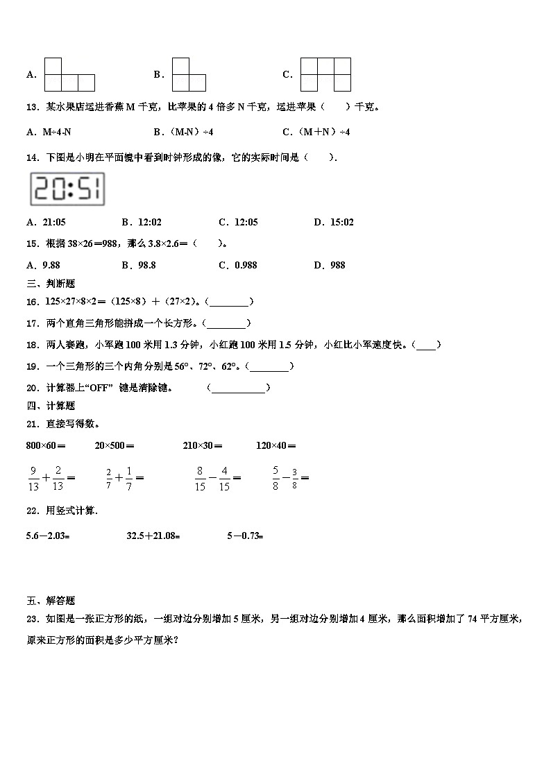 2023年吉林省白山市临江市数学四下期末经典模拟试题含解析第2页