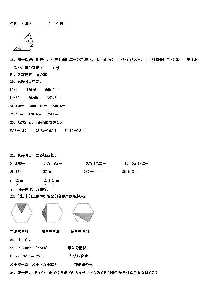2023年吉林省德惠市实验小学数学四年级第二学期期末统考试题含解析第2页