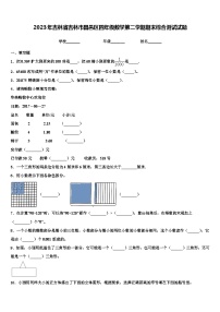 2023年吉林省吉林市昌邑区四年级数学第二学期期末综合测试试题含解析