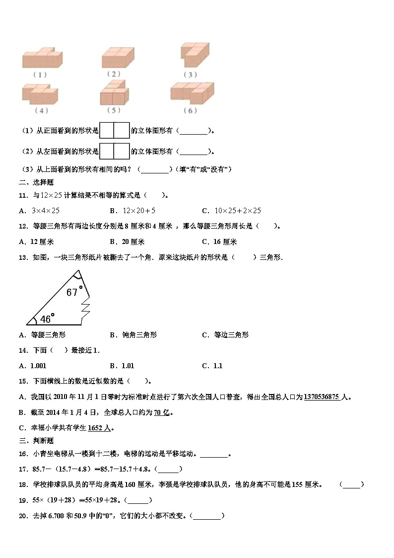 2023年吉林省吉林市昌邑区四年级数学第二学期期末综合测试试题含解析第2页
