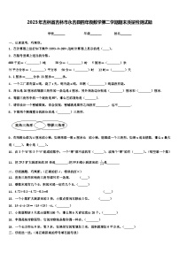 2023年吉林省吉林市永吉县四年级数学第二学期期末质量检测试题含解析