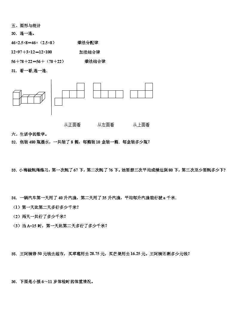 2023年吉林省吉林市永吉县四年级数学第二学期期末质量检测试题含解析第3页