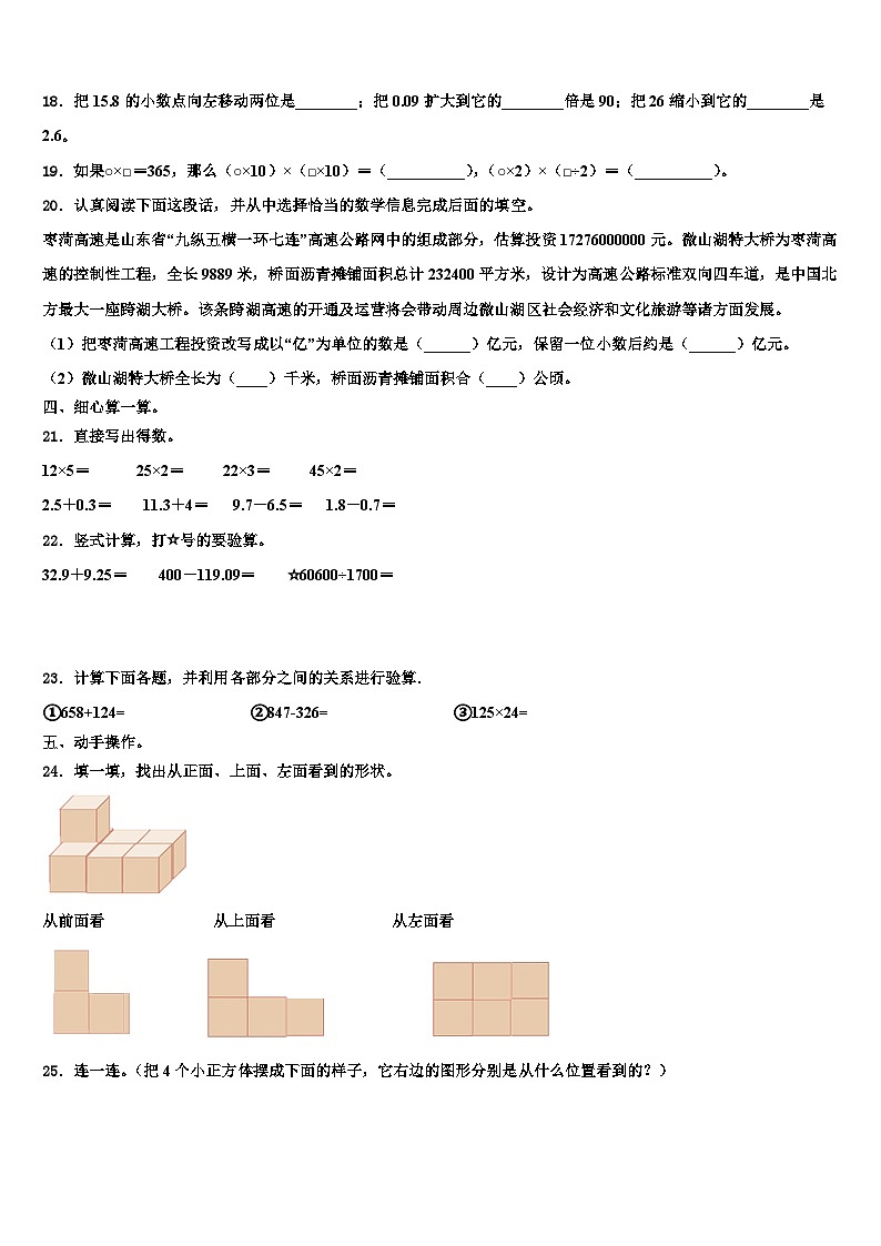2023年吉林省吉林油田运输小学数学四年级第二学期期末综合测试试题含解析第2页