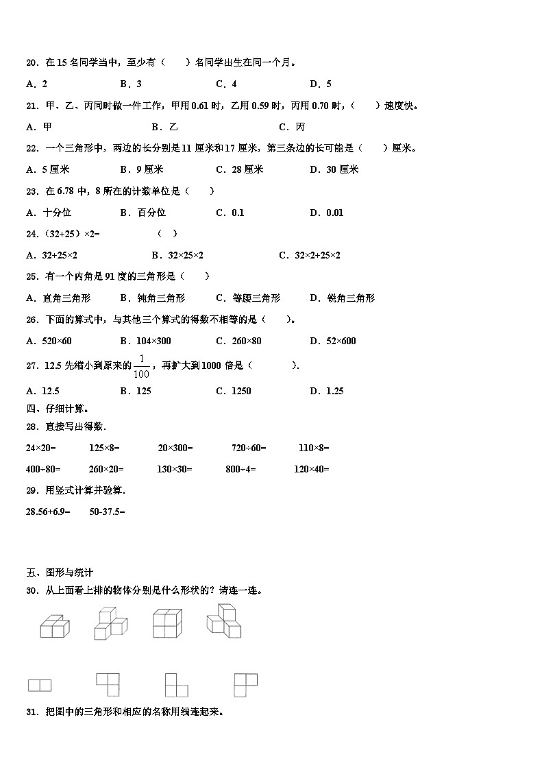 2023年吉林省磐石市数学四下期末考试试题含解析02