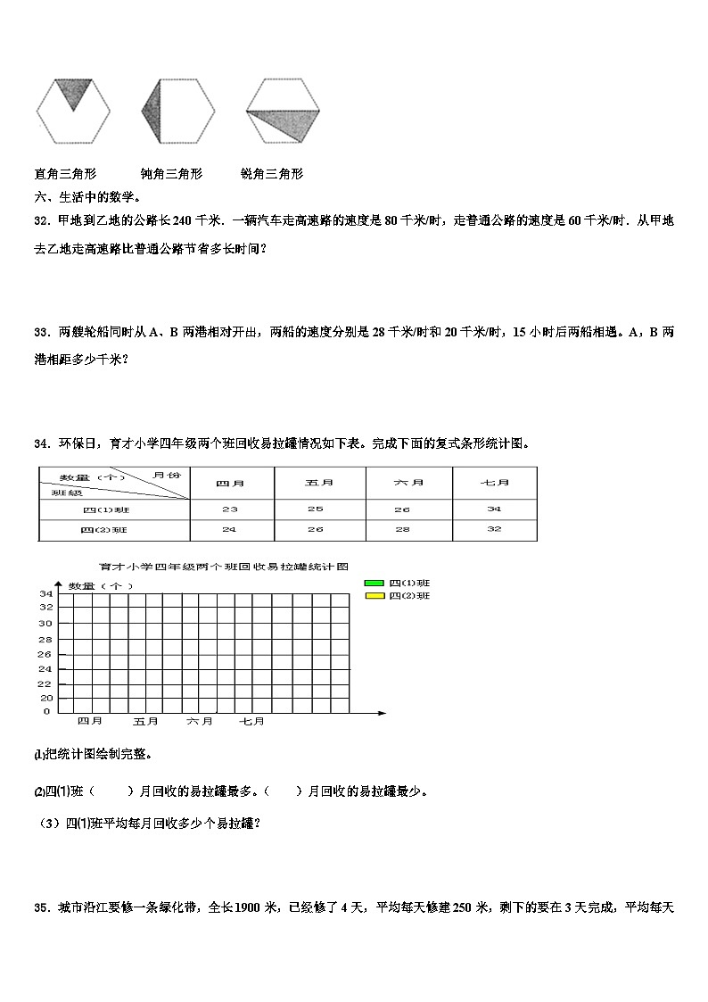 2023年吉林省磐石市数学四下期末考试试题含解析03