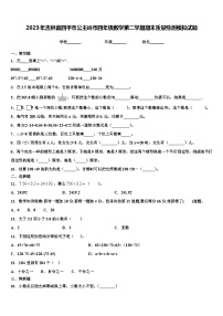 2023年吉林省四平市公主岭市四年级数学第二学期期末质量检测模拟试题含解析