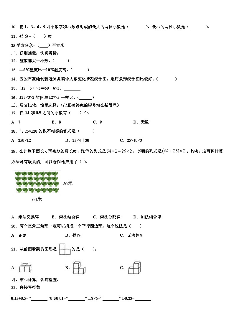 2023年吉林省四平市梨树县数学四年级第二学期期末质量检测模拟试题含解析第2页