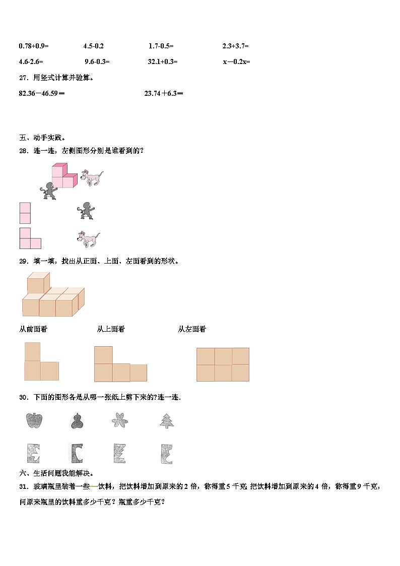2023年吉林省四平市双辽市数学四年级第二学期期末调研模拟试题含解析第3页