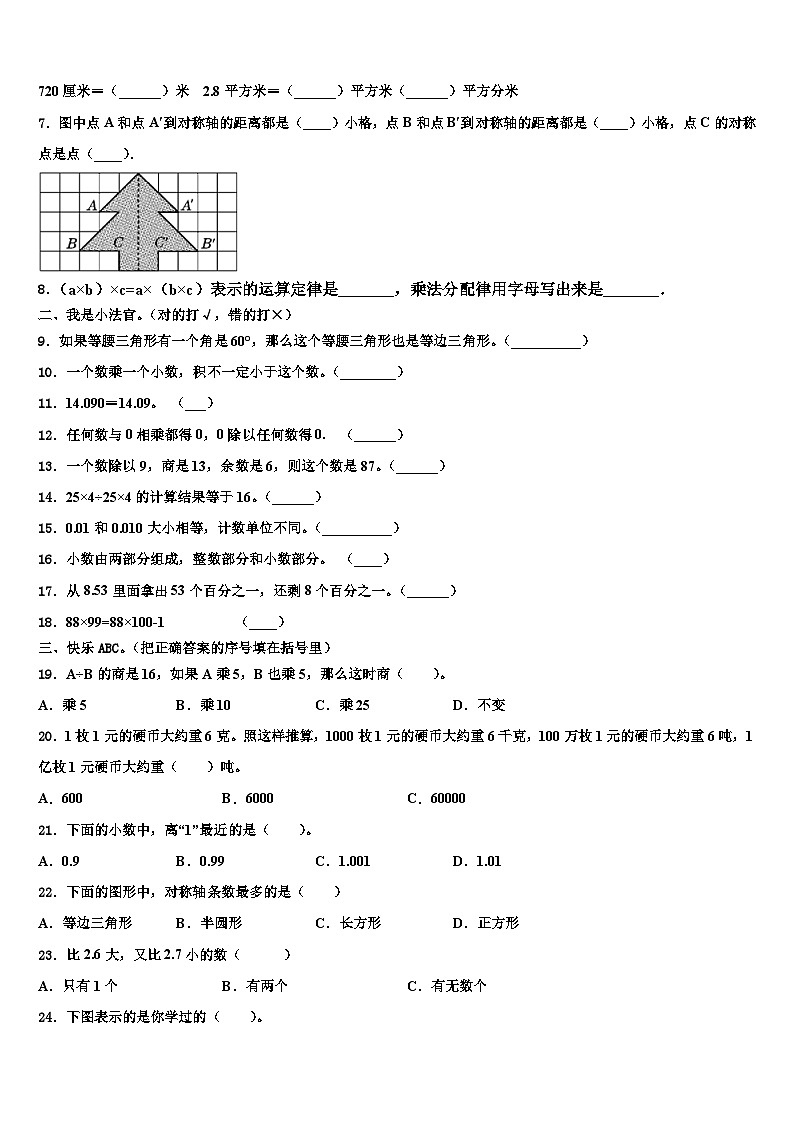 2023年吉林省松原市扶余市三义学校四年级数学第二学期期末复习检测试题含解析第2页
